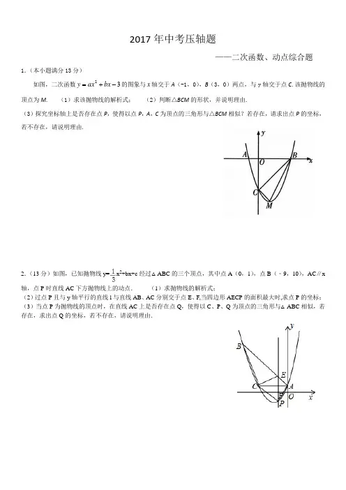 2017年中考压轴题(26题)二次函数综合