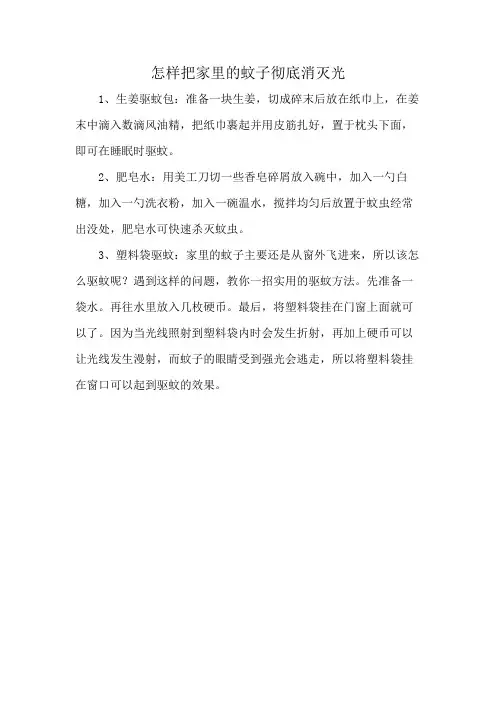 怎样把家里的蚊子彻底消灭光