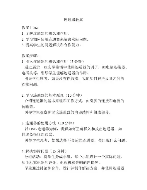 连通器教案