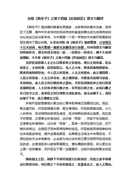连载《韩非子》之第十四篇《奸劫弑臣》原文与翻译
