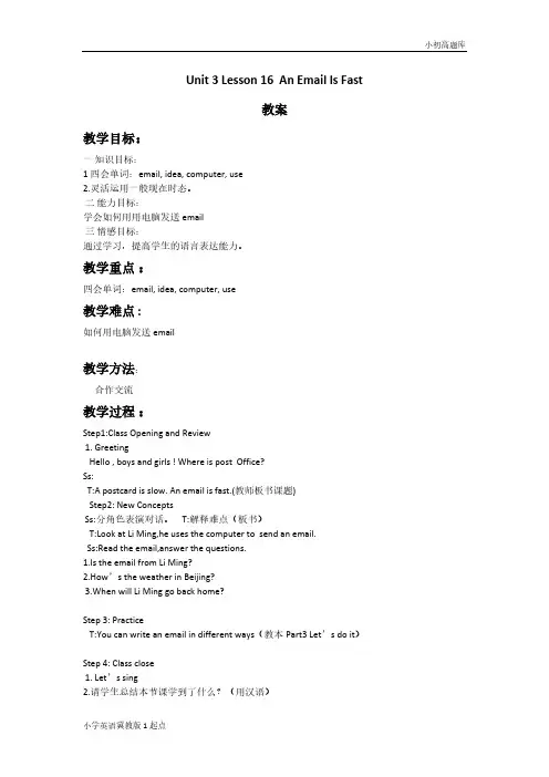 冀教版小学英语一起点五年级上AnEmailIsFast教案1