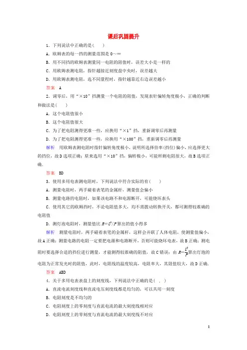 【山西版】2013年高中物理 2-8多用电表课后巩固提升(含解析)