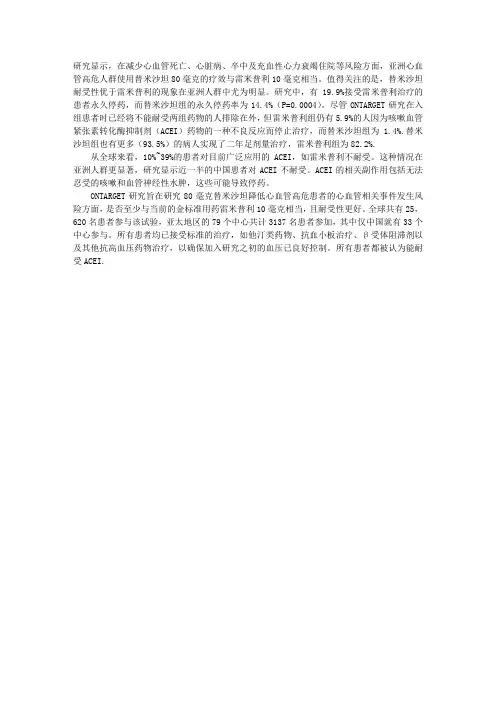 临床医学学术动态：替米沙坦耐受性优于雷米普利