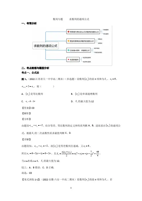 高二第一学期数学选择性必修二导学案(求数列的通项-培优课)教师版