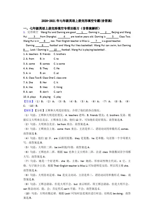 2020-2021年七年级英语上册完形填空专题(含答案)