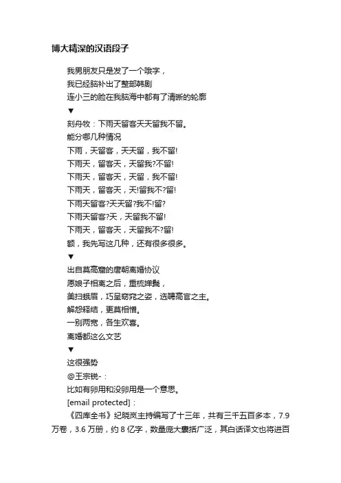 博大精深的汉语段子