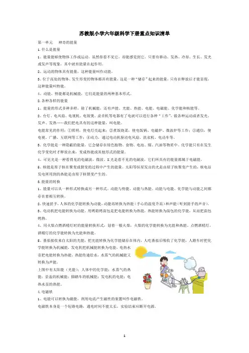 苏教版小学六年级科学下册知识点汇总
