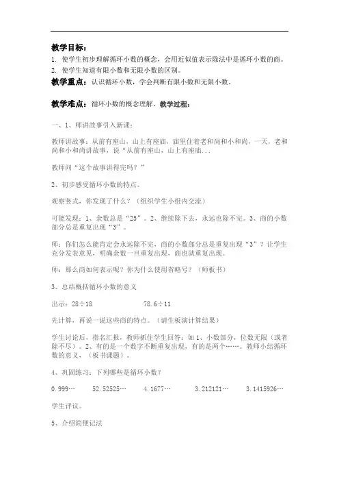  五年级上册数学教案  循环小数5 沪教版      