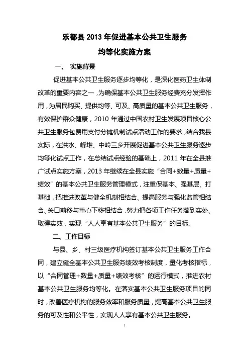 2013年促进基本公共卫生服务逐步均等化实施方案祥解