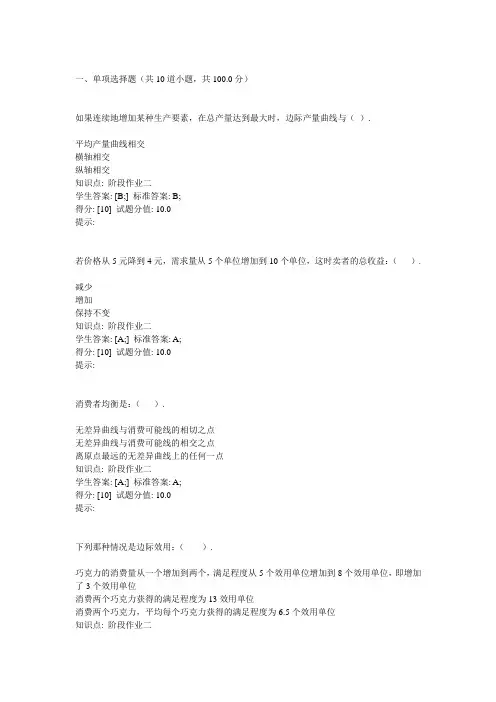 北邮_西方经济学第二次阶段性作业