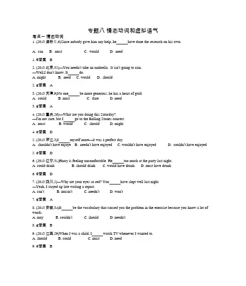 2013高考题 情态动词和虚拟语气