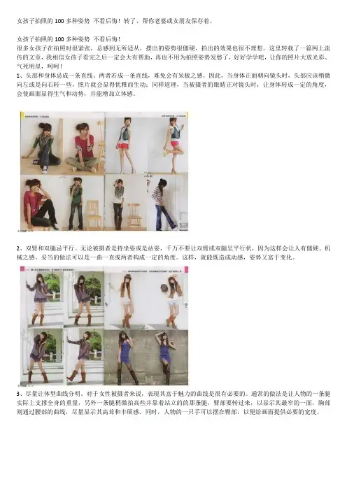 女生拍照姿势