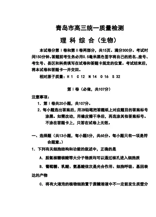 2018届山东省青岛市高三统一质量检测生物试题及答案