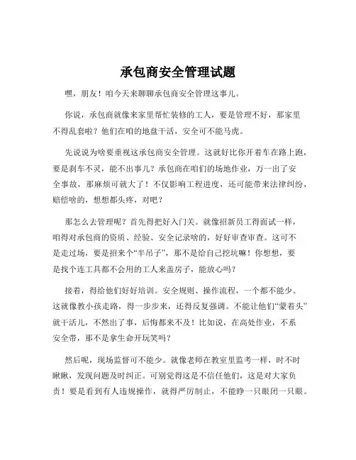 承包商安全管理试题