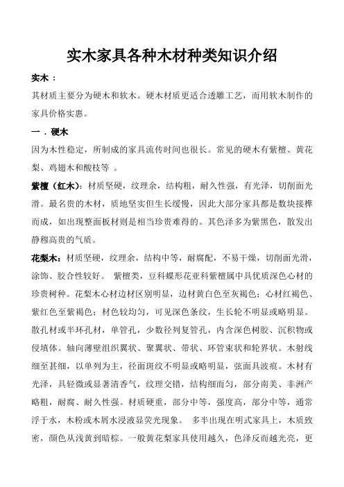 实木家具各种木材种类知识介绍
