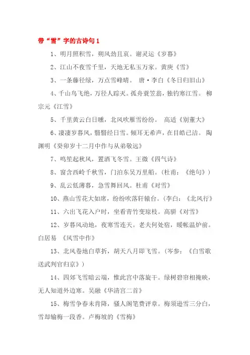 雪的诗句 古诗