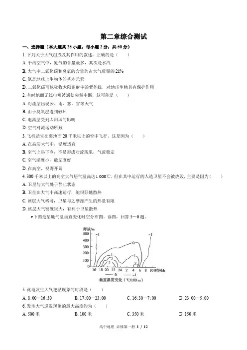 (人教版2017课标)高中地理必修第一册：第二章综合测试(附答案)