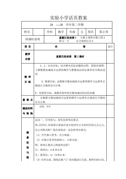 数学五年级下册第二周《小数王国与分数王国》教案