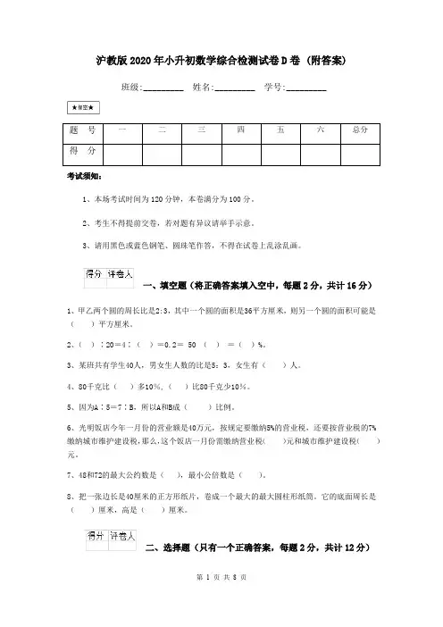 沪教版2020年小升初数学综合检测试卷D卷 (附答案)