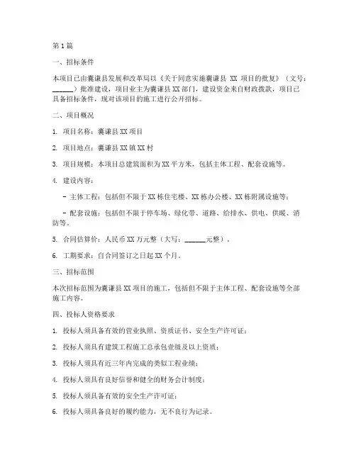 囊谦县建设工程招标公告(3篇)