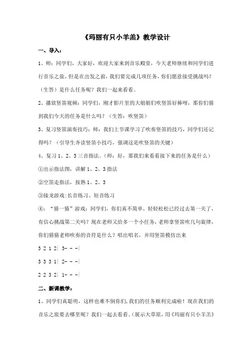 《玛丽有只小羊羔》教学设计