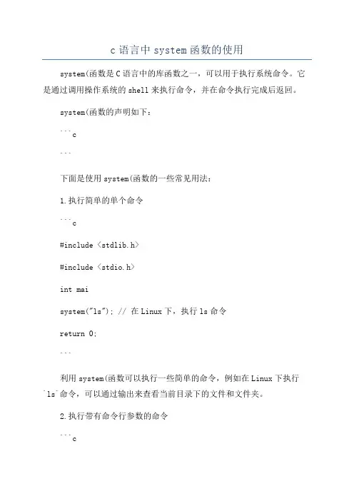 c语言中system函数的使用