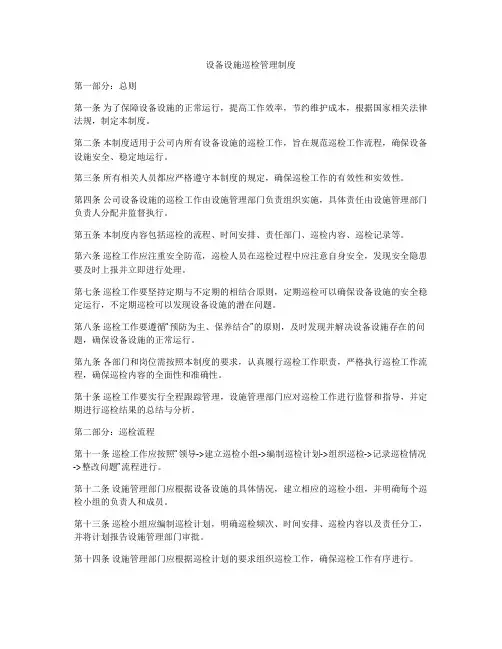 设备设施巡检管理制度