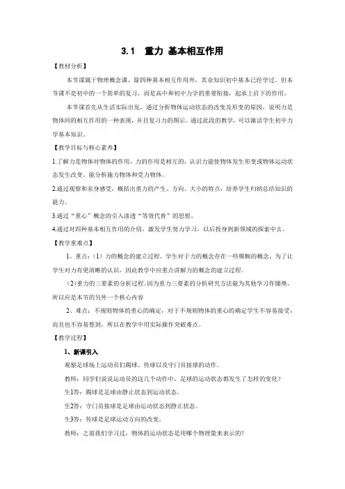 3.1  重力_基本相互作用   优秀教案优秀教学设计  高中物理必修一·第三章：相互作用· (11)