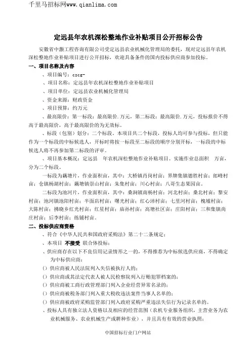 农机深松整地作业补贴项目【网】招投标书范本