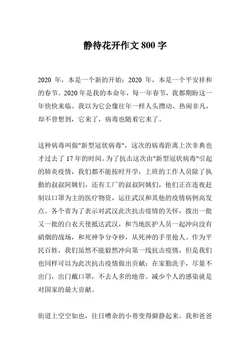 静待花开作文800字