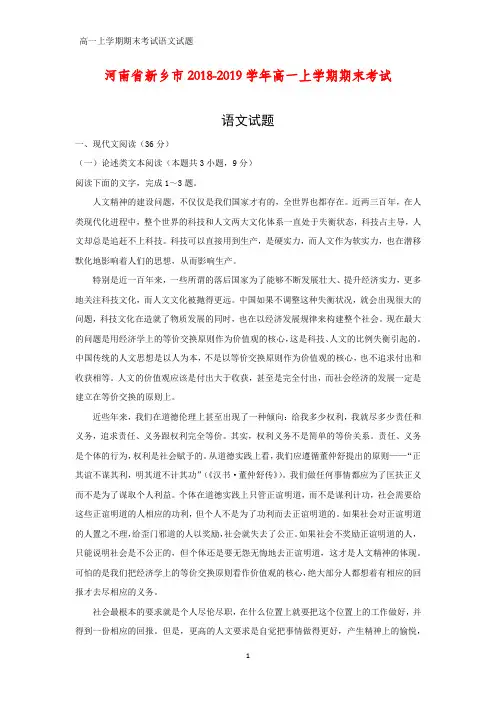 2018-2019学年河南省新乡市高一上学期期末考试语文试题(答案+解析)