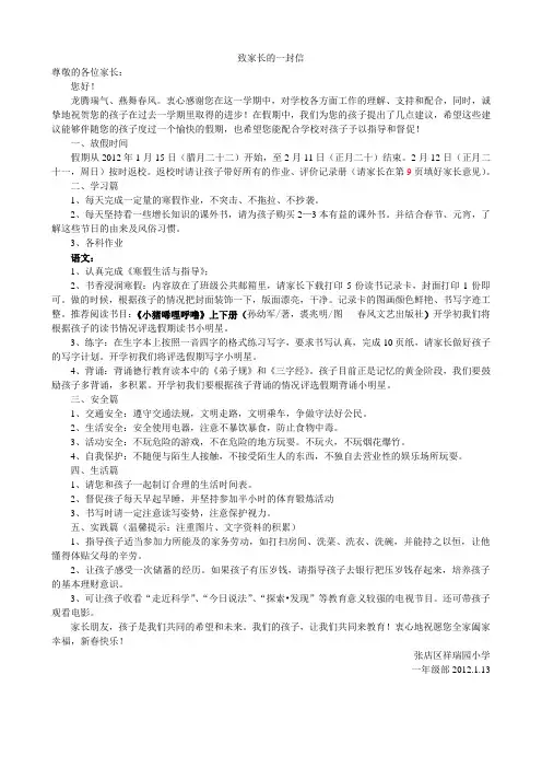 2012年寒假至家长的一封信