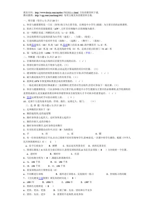 2018体育教师招聘试卷(考试题)及答案d