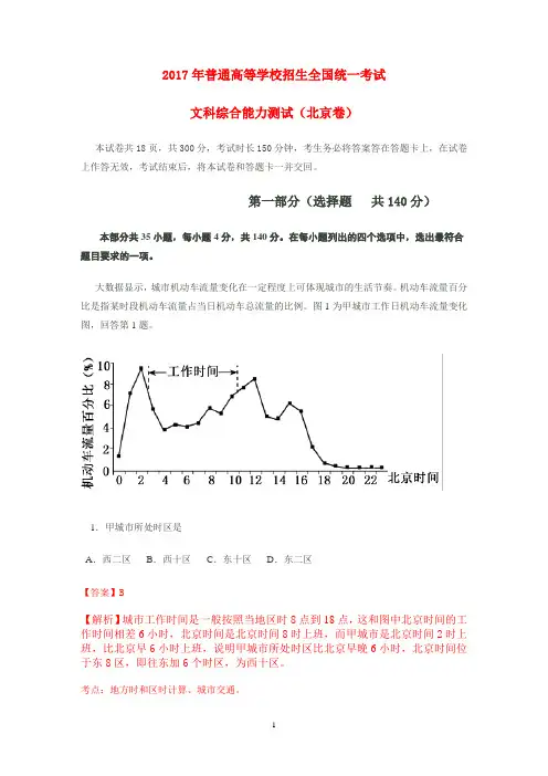 2017高考地理(北京卷)