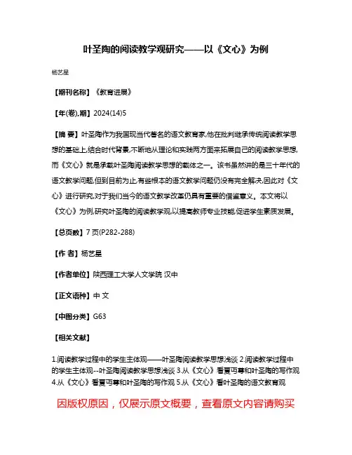 叶圣陶的阅读教学观研究——以《文心》为例