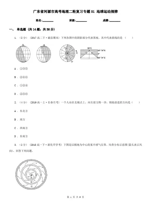 广东省河源市高考地理二轮复习专题01 地球运动规律