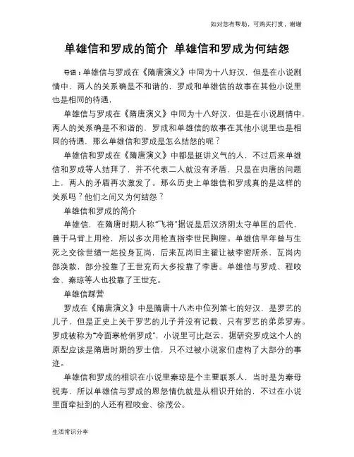 历史趣谈：单雄信和罗成的简介 单雄信和罗成为何结怨