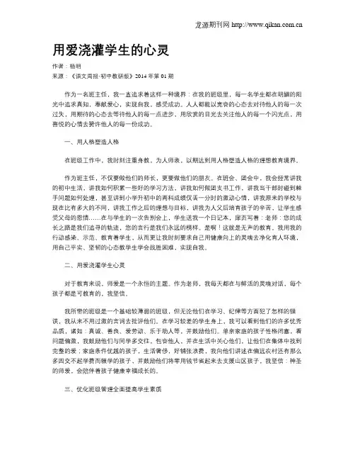 用爱浇灌学生的心灵(1)