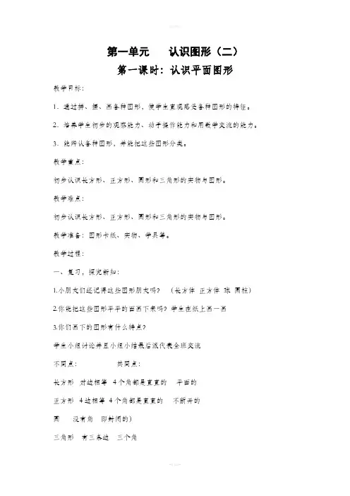人教版一年级下册数学导学案全册