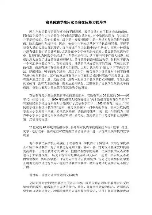 浅谈民族学生用汉语言交际能力的培养