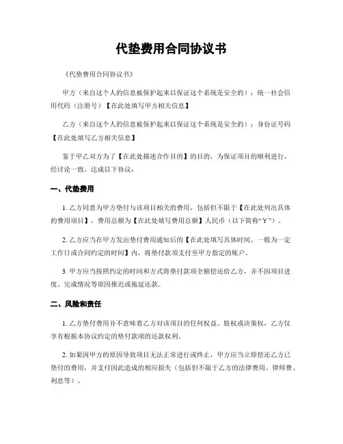 代垫费用合同协议书