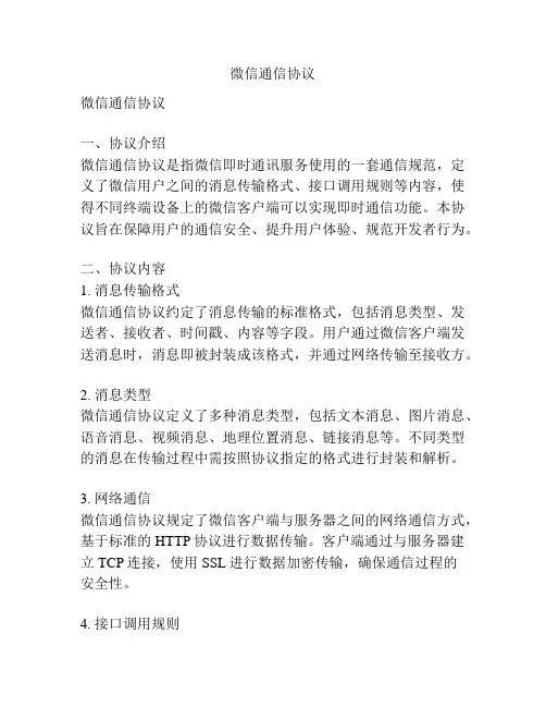 微信通信协议