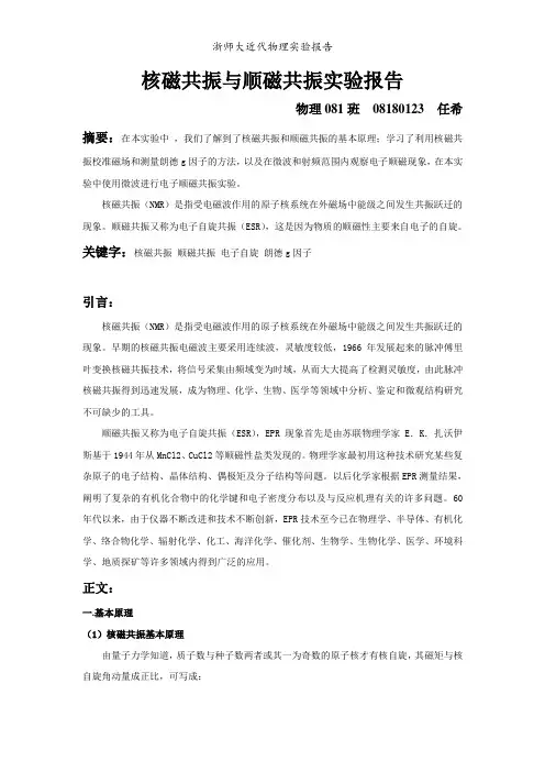核磁共振与顺磁共振