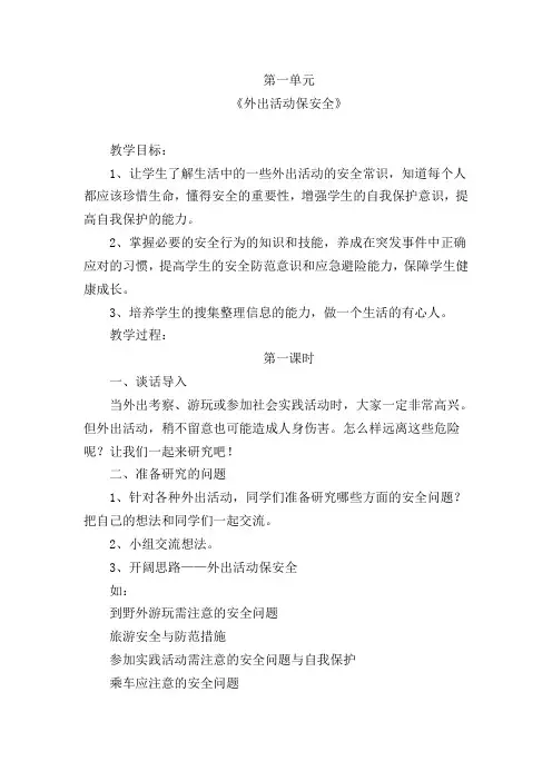 四年级下册综合实践活动教案[1]