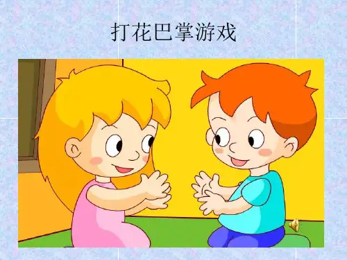 部编小学音乐三年级《打秋千》陈世国PPT课件 一等奖新名师优质公开课获奖比赛人教