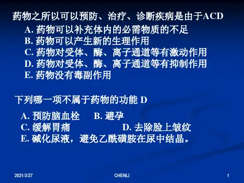 药化练习题含答案