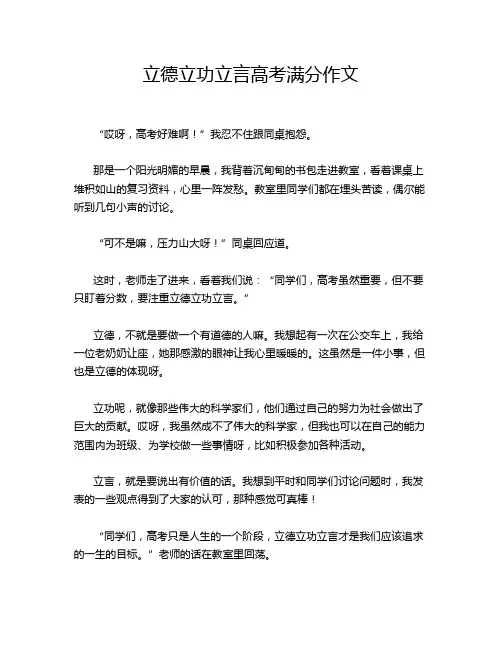 立德立功立言高考满分作文