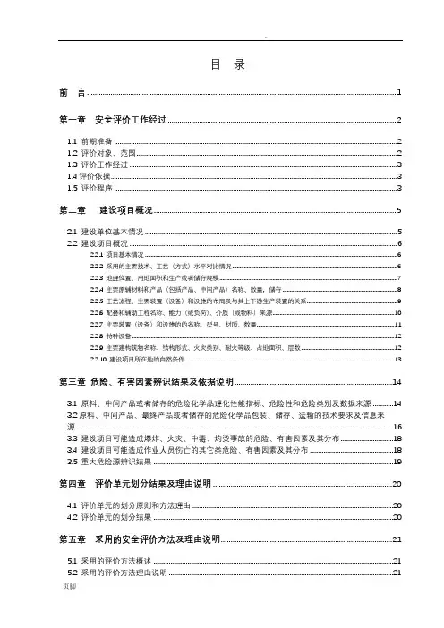 叔辛胺设立评价报告