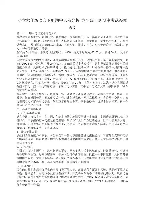 小度写范文小学六年级语文下册期中试卷分析 六年级下册期中考试答案语文模板