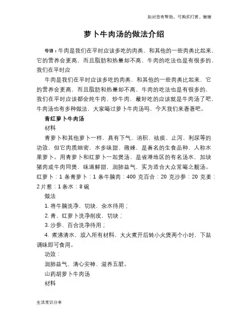 萝卜牛肉汤的做法介绍